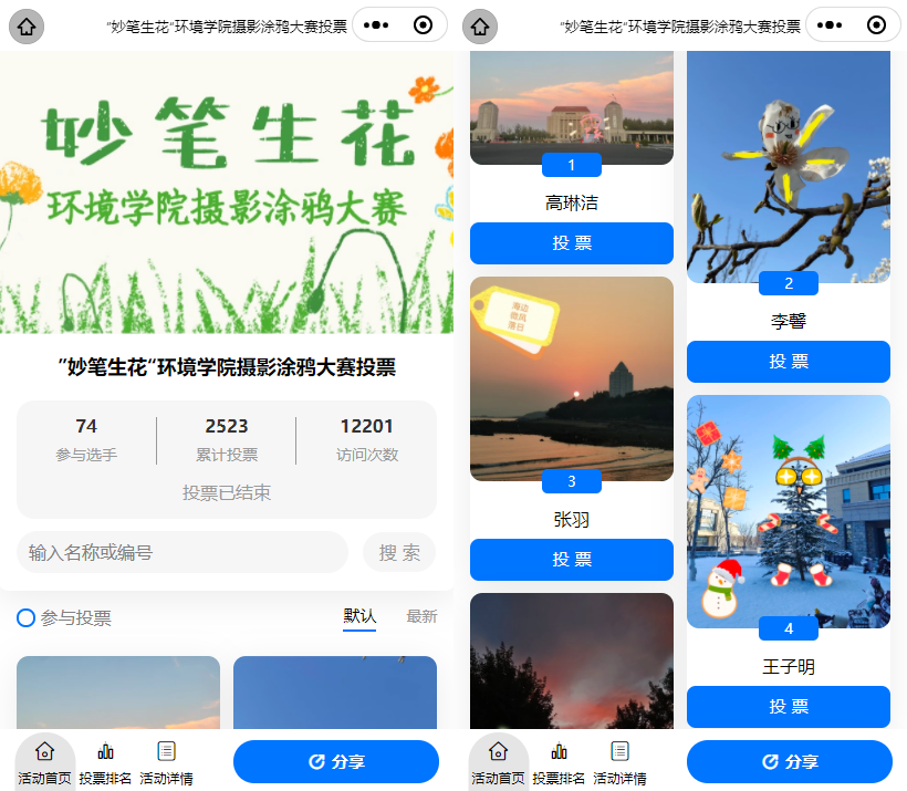 天津校园限定—校园摄影大赛投票评选活动策划方案！光影织梦，帧帧芳华