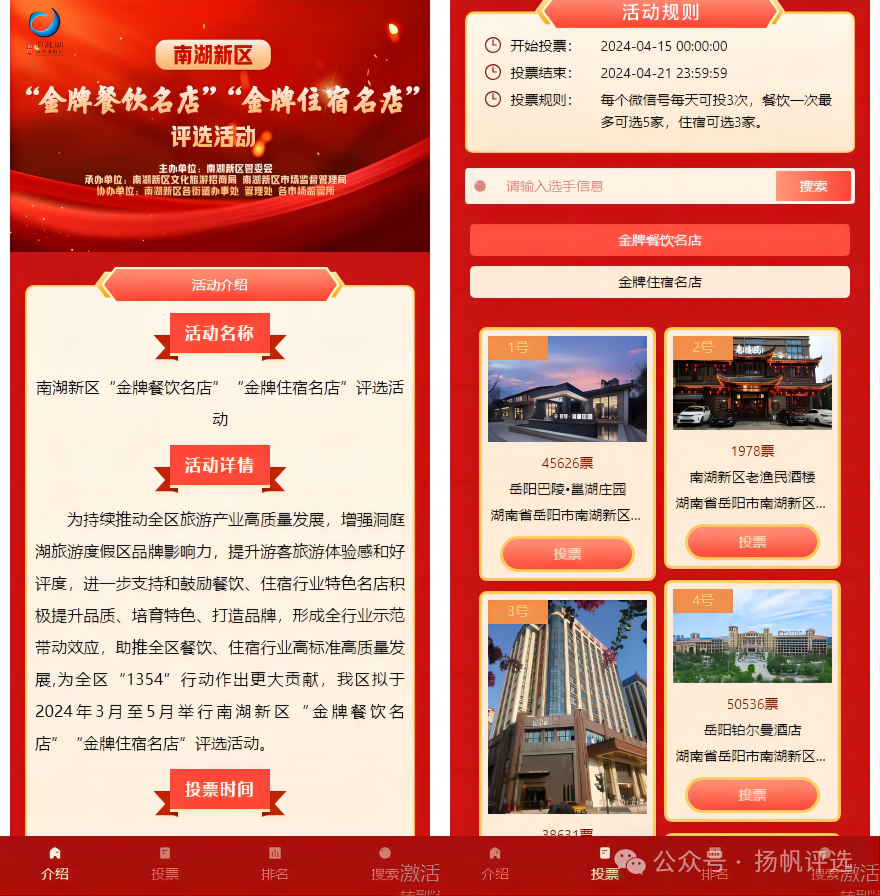 天津南湖新区“金牌餐饮名店”“金牌住宿名店”评选活动