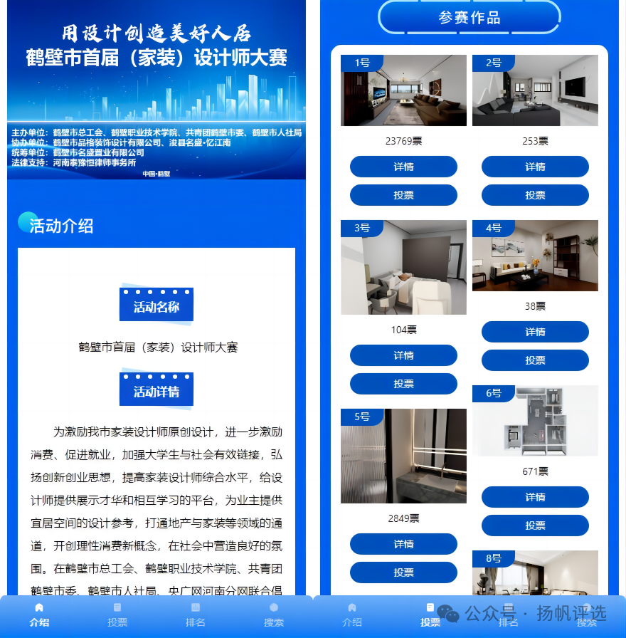 天津鹤壁市首届（家装）设计师大赛